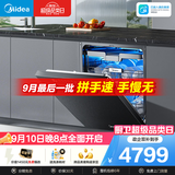 美的（Midea）【万向X6S Max星河版】洗碗机嵌入式150升以上105℃热风烘干母婴级洗碗机蒸汽单消毒UV杀菌
