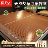 南极人天然碳化竹青艾草竹席 双人凉席1.8x2米床【双面可用可折叠】
