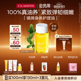 娇韵诗身体护理油100ml淡化纹路紧致护肤品化妆品礼物