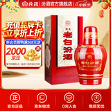 汾酒 老白汾酒 醇柔 清香型白酒 【喜事宴请】中秋礼品 53度 475mL 1瓶 单瓶装