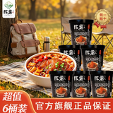 陈薯贵州特产陈薯酸辣粉126.5g*6桶冲泡速食红薯粉夜宵酸辣粉整箱装