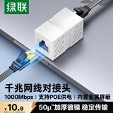绿联网线转接头对接头 RJ45网线延长器直通头网络模块水晶头网口连接器5/6类网线接口屏蔽单个装20311