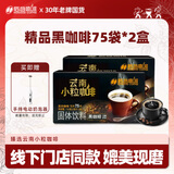 后谷即溶黑咖啡0蔗糖0脂肪健身运动搭档美式速溶咖啡粉150杯300g