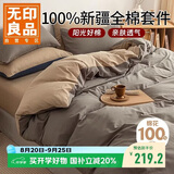 无印良品100%纯棉四件套床上用品全棉床单被套220*240cm1.8/2.0米床