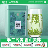 徽将军2026新茶霍山黄芽明前特一级250g黄茶茶叶自己喝中秋送人源头直发