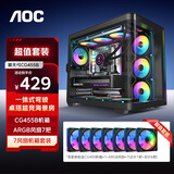 AOC震天弓455B+7把ARGB风扇套装1正叶6反叶(ARGB光效/PWM温控/无限镜风扇)