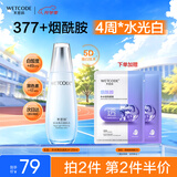 水密码水光亮白淡斑爽肤水湿敷水120ml 提亮去黄补水保湿淡化痘印化妆水
