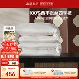 水星家纺蚕丝被100%柞蚕丝春秋被子空调被春秋被芯220×240cm 约5.4斤
