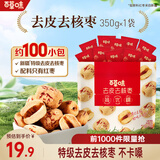 百草味 新疆免洗红枣灰枣 煮粥煲汤办公室休闲零食 【尝新】去皮去核枣350g