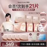 肌侣（skin lane）【papi酱同款】大师灌肤膜2.0抗皱提拉v脸紧致淡纹补水3盒