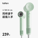 徕芬Laifen SE Lite 家用入门款高速吹风机 莱芬大风力速干低噪学生宿舍便携风筒 生日礼物 SE lite绿色
