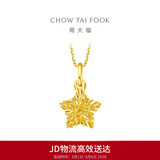 周大福镂空爆闪方糖星星黄金吊坠女约1.4g EOF1392生日礼物