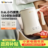 小熊（Bear）便携式烧水壶烧水杯电热水壶 0.6L迷你母婴恒温水壶养生家用旅行冲奶电水壶 ZDH-A06H1