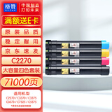 格赞C5575粉盒适用富士施乐C2270墨粉施乐C3300碳粉C3370粉筒C3373 C3375 5570 5571 7535 7835硒鼓四色套装