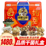首粮山珍礼盒1480g菌菇干货大礼包送礼高档礼品送领导亲戚