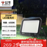公牛（BULL）LED投光灯户外庭院工厂园林灯露营灯 IP65防水等级200W-6500K白光