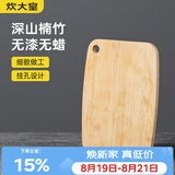 炊大皇 菜板 竹菜板水果砧板小号婴儿辅食挂空案板28*21cm
