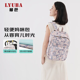 柳芭 LYUBA妈咪包多功能大容量双肩背包妈妈包母婴包外出用包HY-1919沙漠绿