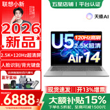 联想小新Air14 2026新款酷睿14英寸笔记本电脑超轻薄大学生商务办公本游戏本 【新品】Ultra5 16G 1TB 深灰丨升级 2.5K超清丨120Hz高刷