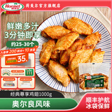 荷美尔（Hormel）奥尔良鸡翅中空气炸锅预制菜半成品儿童早餐炸鸡翅烧烤露营食材 奥尔良尊享鸡翅1000g