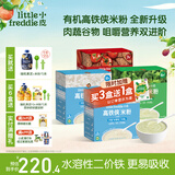 小皮（Little Freddie）米粉高铁有机 婴儿宝宝辅食新鲜营养米糊米粉6到12个月以上 【新品高铁侠丨6到7月+】原味*2+番茄牛肉+西兰花