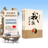南怀瑾(新版)：我说参同契(上下)
