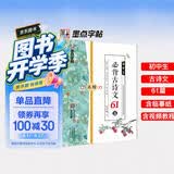 墨点字帖 初中生必背古诗文61篇 楷书字帖钢笔字帖中学生古诗词练字帖学生硬笔临摹描红练字本正楷体练字七八九年级正楷字帖 开学季