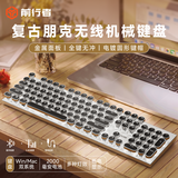 前行者（EWEADN）TK100无线蓝牙朋克机械键盘有线三模办公游戏通用电脑笔记本电竞青轴复古外设104键 白色白光