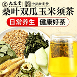 九芝堂玉米须玉米须桑叶双瓜茶降搭糖2二型糖苦冬瓜尿酸血压养生茶 3盒
