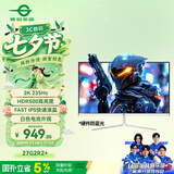 泰坦军团27英寸2K 235Hz HDR500广色域 FastIPS硬件低蓝光 10Bit PS5游戏 电竞背光灯 白色显示器 27G2R2+