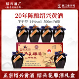 圣塔绍兴黄酒花雕酒加饭酒老酒糯米酒绍兴老字号十五年陈花雕酒坛装 20年花雕酒（黑坛） 500mL 6瓶 整箱装