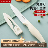 美厨（MAXCOOK）陶瓷刀水果刀 家用削皮刀带刀鞘4英寸小厨刀婴儿辅食刀具 MCD2267