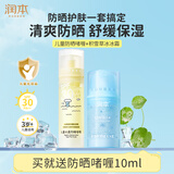 润本儿童防晒啫喱隔离紫外线3-12岁50ml+冰冰面霜75g夏季护肤舒缓保湿