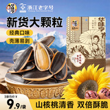 华味亨山核桃味瓜子500g/袋坚果炒货葵花籽休闲零食每日坚果中秋节1斤装