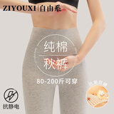 自由系高腰纯棉秋裤7A抑菌26大码女士紧身保暖裤秋冬季打底裤线裤女全棉