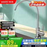 华帝（VATTI） 直饮水龙头 纯净水器龙头 单冷厨房家用不锈钢净水机龙头 013003