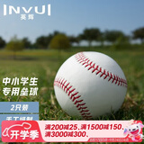 英辉（INVUI）10寸垒球中小学生训练考试用球软硬实心投掷球 2个装