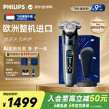 飞利浦（PHILIPS）电动剃须刀刮胡刀 欧洲整机进口 高端旋护新9系 防敏水感微珠旋护式刮胡刀 生日礼物送长辈送男友 【人气王】旋护新9系Lite X9001/10 礼盒装