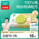 全棉时代婴儿湿巾新生儿湿纸巾100%纯棉80抽*1包