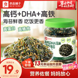良品铺子高钙DHA藻油海苔拌饭碎280g儿童零食无添加芝麻紫菜碎宝宝拌饭
