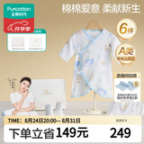 全棉时代新生儿礼盒婴儿衣服宝宝见面礼周岁满月礼出生礼物连体服 6件66码