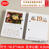 诺尔佳2027年台历养生百科知识日历芯大号高档木质桌面台历架一天一页简约办公记事老板年历摆件定制LOGO 2027年中号一天一页养生芯孔距4.5cm（没架子