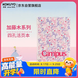 国誉开学B5/40张/8mm横线加藤木四孔活页本学生笔记本考研可换替芯大容量灰粉色1本WSG-RUP81-2