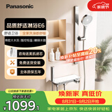 松下（Panasonic）智能恒温花洒套装 舒适大出水全家适用淋浴器E6