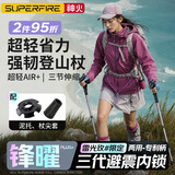 神火（SupFire）登山杖女士超轻户外爬山徒步可伸缩式非折叠儿童老人手拐杖棍装备