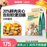 耐威克狗粮20%夹心鲜肉汪酥通用狗粮7.5kg 小中大型犬泰迪金毛成幼犬粮