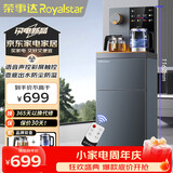 荣事达（Royalstar）家用下置式饮水机钣金侧板语音遥控跑马灯大屏防溢水烧水壶茶吧机京东自营制热型CY2835