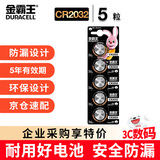 金霸王(Duracell)CR2032纽扣电池5粒苦味涂层安全防吞咽AirTag3V锂电池适用奥迪汽车钥匙电脑电子秤手表