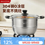 美厨（MAXCOOK）蒸锅 304不锈钢26cm单层蒸锅 加厚复合底燃气炉电磁炉通用