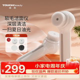 TOUCHBeauty渲美【洗脸神器】洗脸仪电动洁面仪毛孔清洁神器安全不伤肤油痘敏肌可用七夕生日礼物送女友男友 白色【正反双旋深层清洁】
